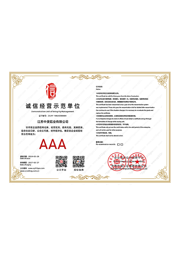 誠(chéng)信經(jīng)營(yíng)示范單位證書(shū)