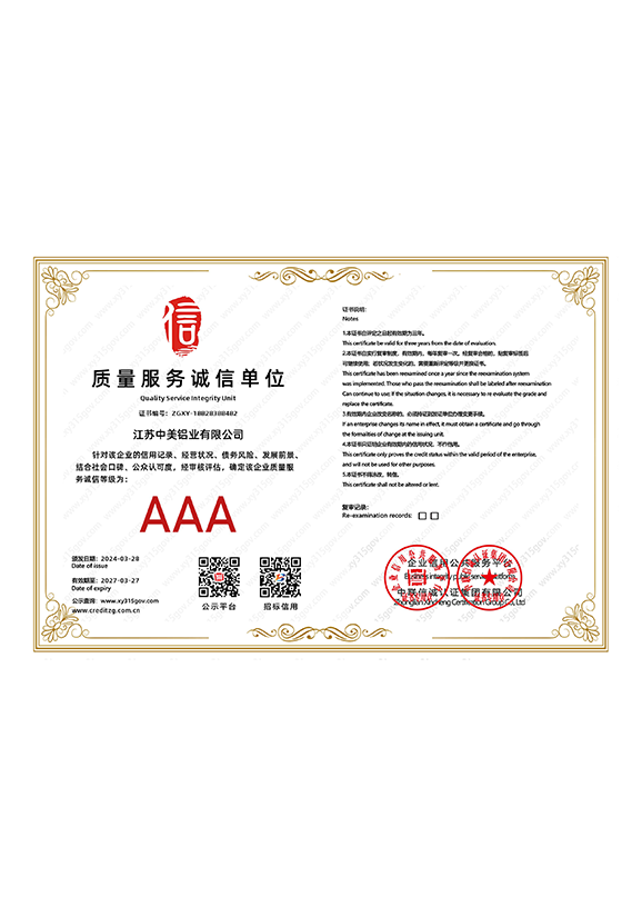 質(zhì)量服務(wù)誠(chéng)信單位證書(shū)